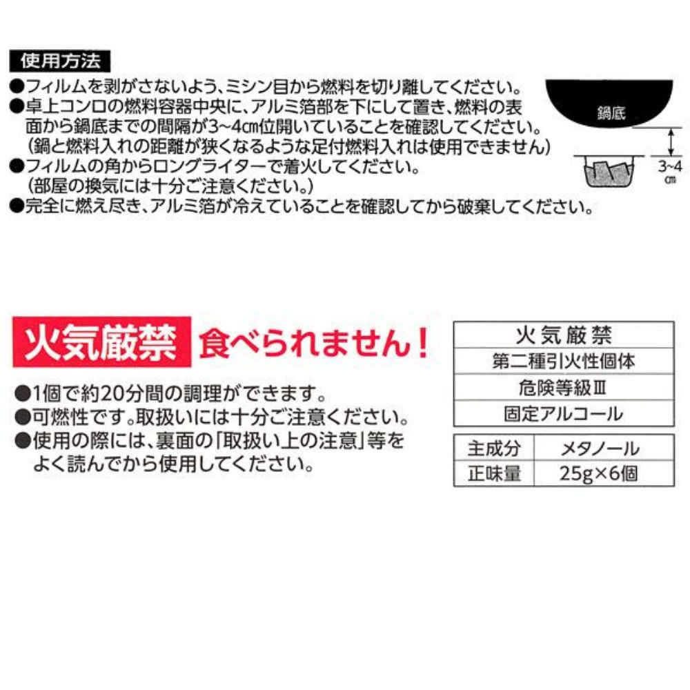 懷石帶杯固體燃料25g | 6個裝 | PEARL LIFE | 日本製 | PC-HB-5376